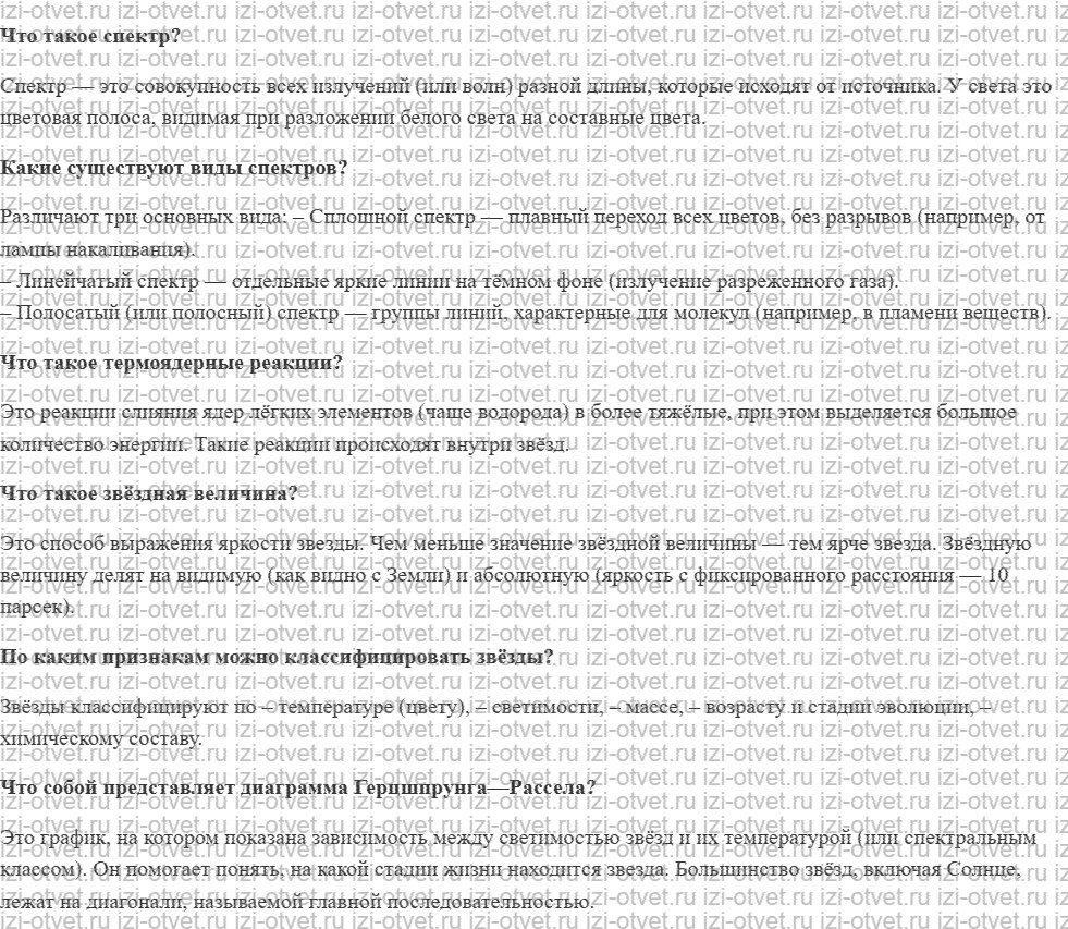 ГДЗ по физике 11 класс учебник Белага, Ломаченков, Панебратцев §72. Звёзды рисунок 1