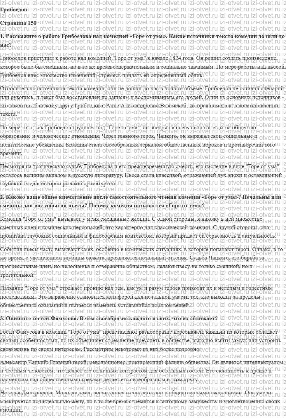 ГДЗ по литературе 9 класс учебник Коровина, Журавлев Страница 150-161 рисунок 1