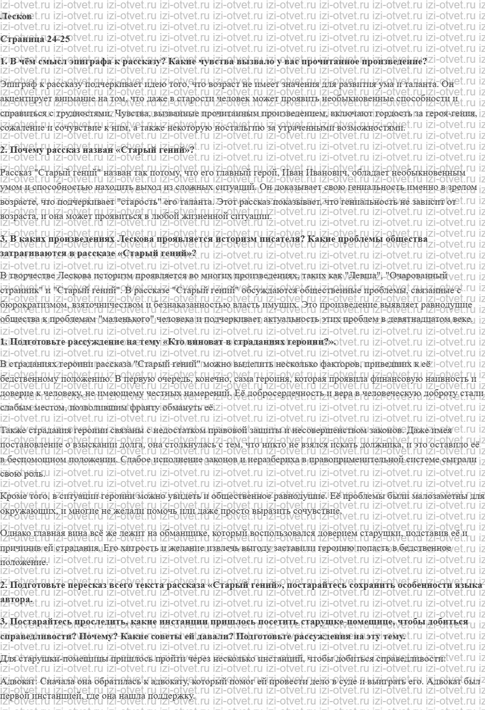ГДЗ по литературе 8 класс учебник Коровина, Журавлев Страница 24-26 рисунок 1