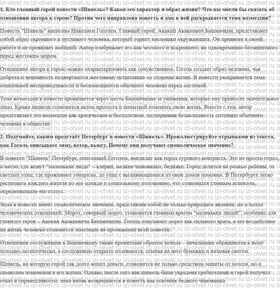 ГДЗ по литературе 8 класс учебник Коровина, Журавлев Страница 298-326 рисунок 2