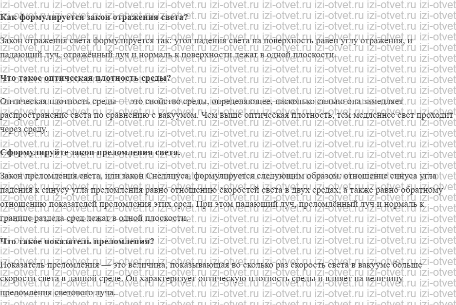 ГДЗ по физике 11 класс учебник Белага, Ломаченков, Панебратцев §28. Преломление света рисунок 1