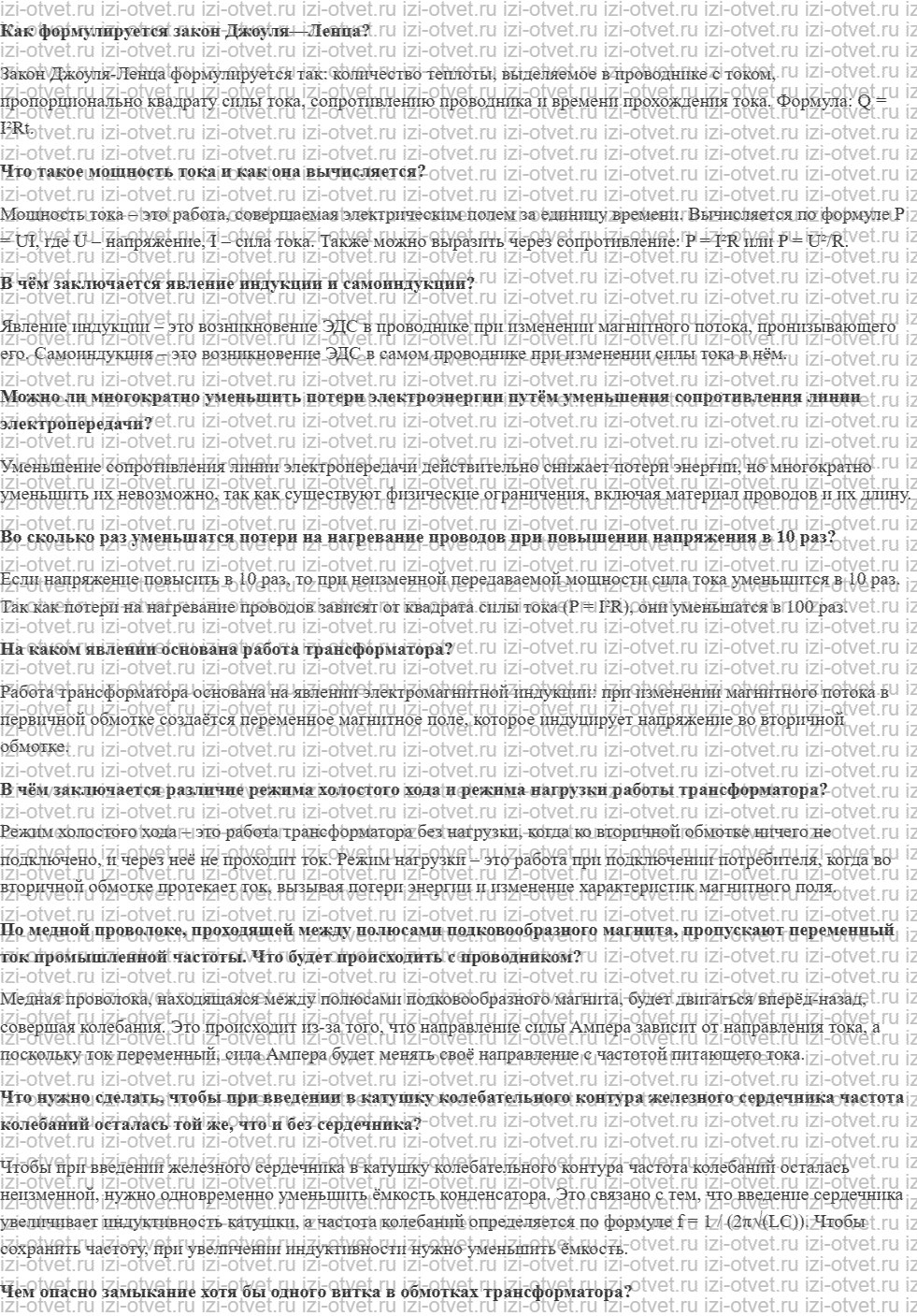 ГДЗ по физике 11 класс учебник Белага, Ломаченков, Панебратцев §19. Передача электрической энергии. Трансформатор рисунок 1