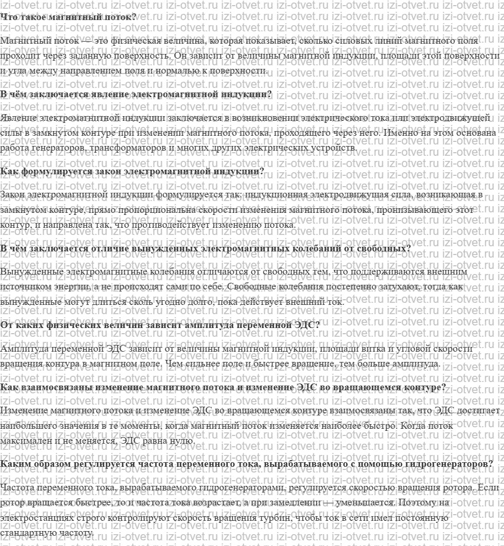 ГДЗ по физике 11 класс учебник Белага, Ломаченков, Панебратцев §15. Вынужденные электромагнитные колебания. Переменный ток рисунок 1