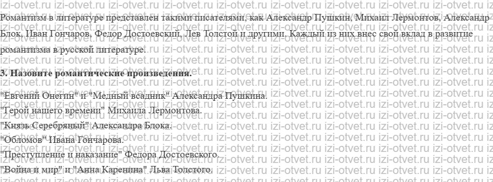 ГДЗ по литературе 9 класс учебник Коровина, Журавлев Страница 92-125 рисунок 5
