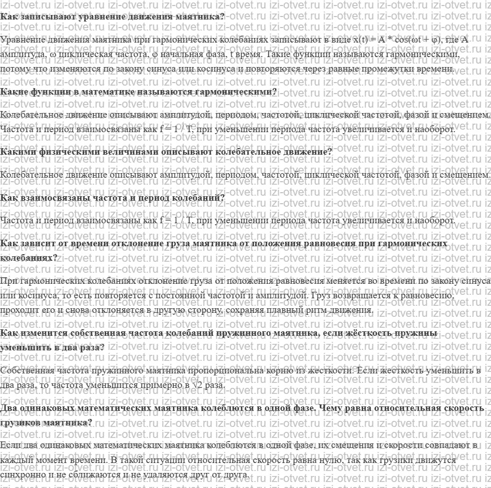 ГДЗ по физике 11 класс учебник Белага, Ломаченков, Панебратцев §12. Решение уравнений свободных гармонических колебаний рисунок 1