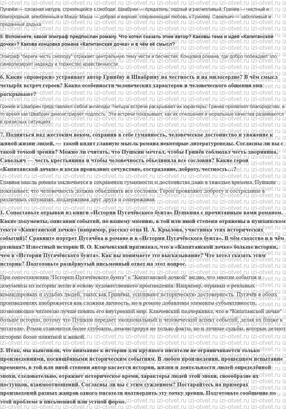 ГДЗ по литературе 8 класс учебник Коровина, Журавлев Страница 169-178 рисунок 9