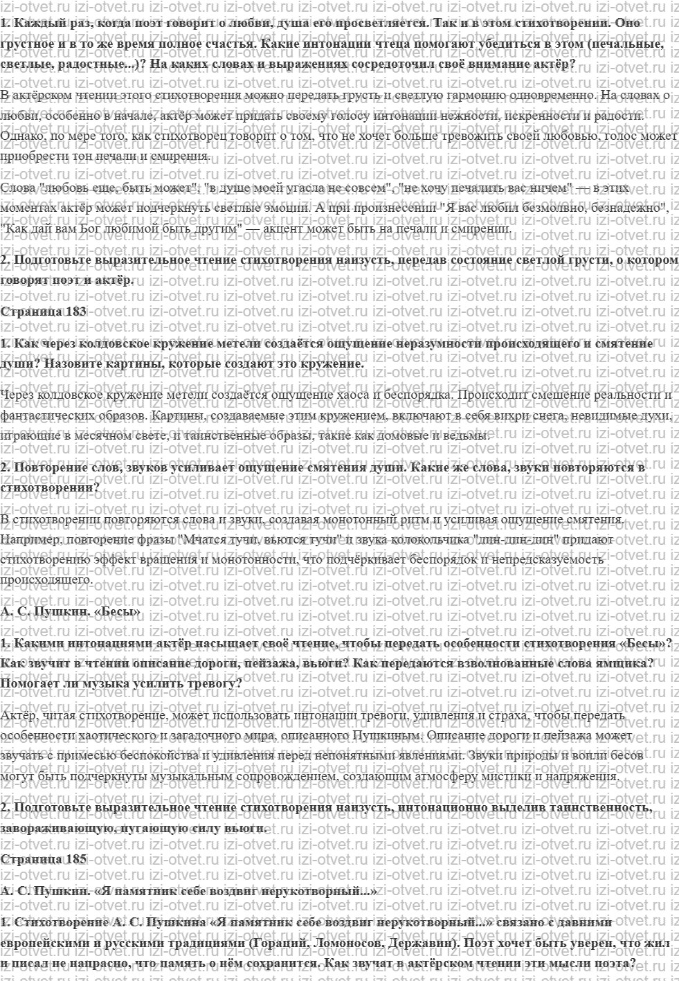ГДЗ по литературе 9 класс учебник Коровина, Журавлев Страница 162-201 рисунок 5