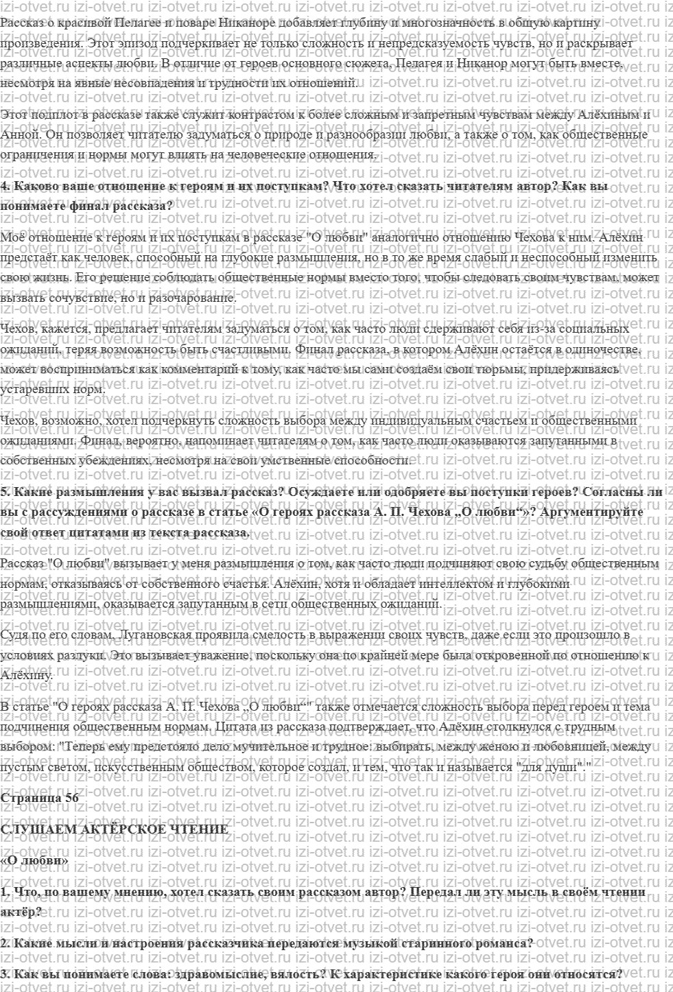 ГДЗ по литературе 8 класс учебник Коровина, Журавлев Страница 46-66 рисунок 2