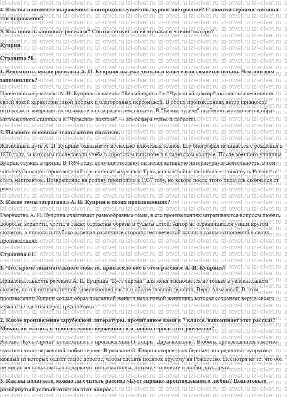 ГДЗ по литературе 8 класс учебник Коровина, Журавлев Страница 46-66 рисунок 3