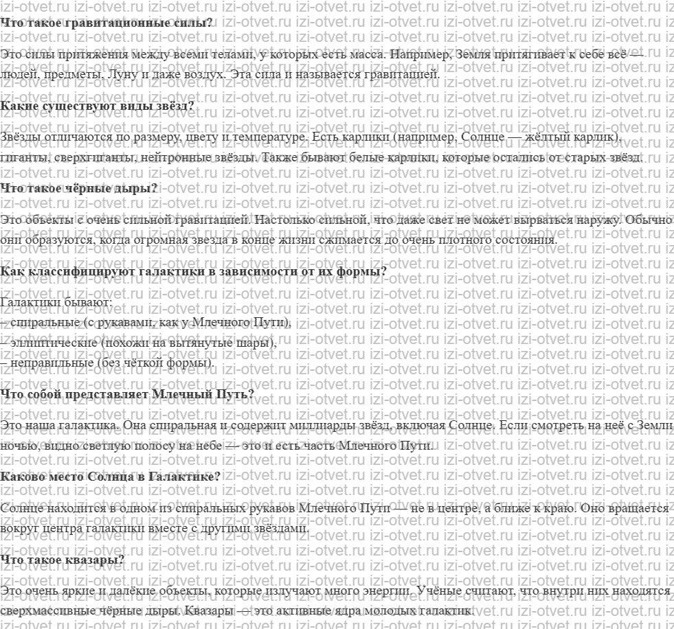ГДЗ по физике 11 класс учебник Белага, Ломаченков, Панебратцев §74. Галактики рисунок 1