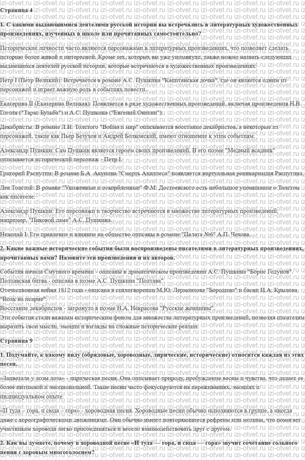 ГДЗ по литературе 8 класс учебник Коровина, Журавлев Страница 4-15 рисунок 1