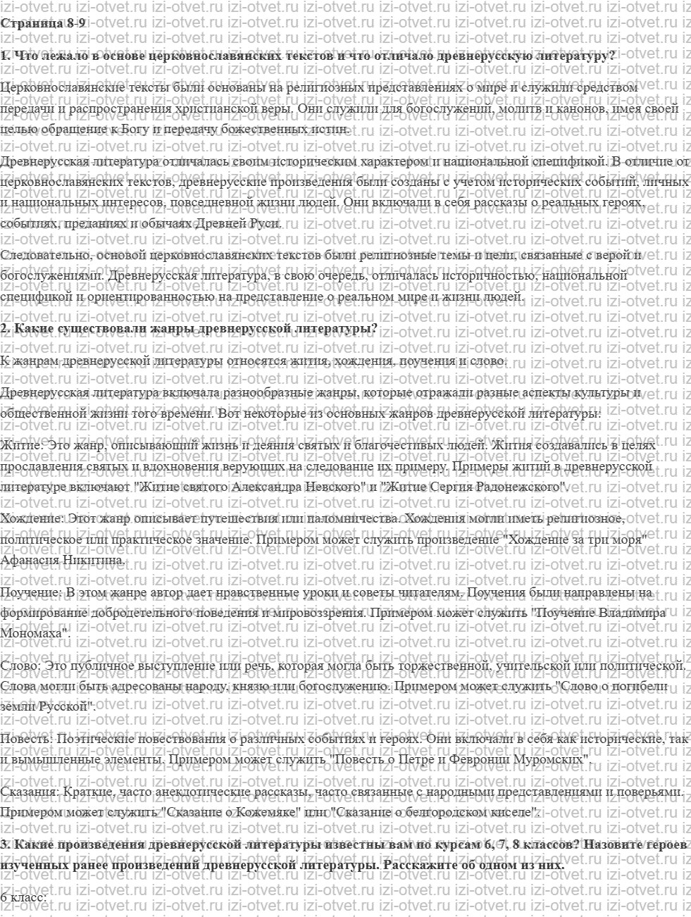 ГДЗ по литературе 9 класс учебник Коровина, Журавлев Страница 8-40 рисунок 1