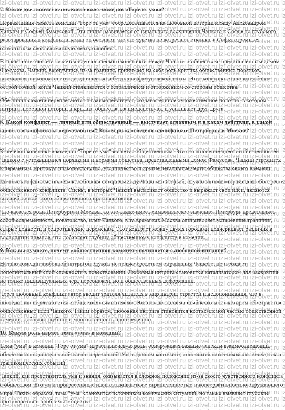 ГДЗ по литературе 9 класс учебник Коровина, Журавлев Страница 150-161 рисунок 3