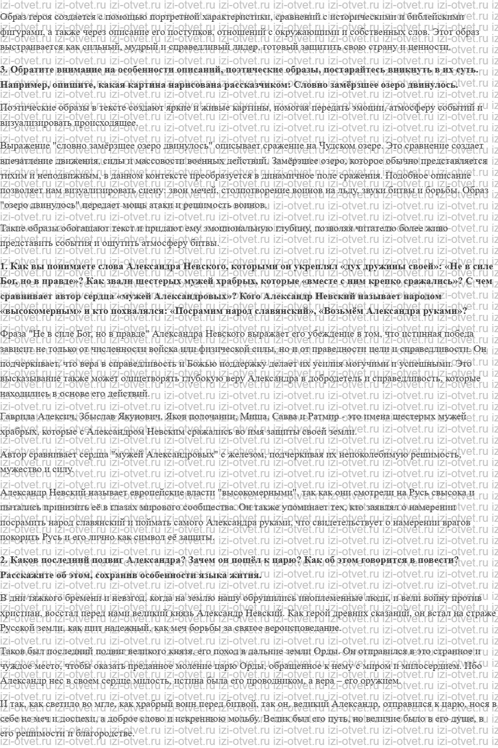 ГДЗ по литературе 8 класс учебник Коровина, Журавлев Страница 16-27 рисунок 5