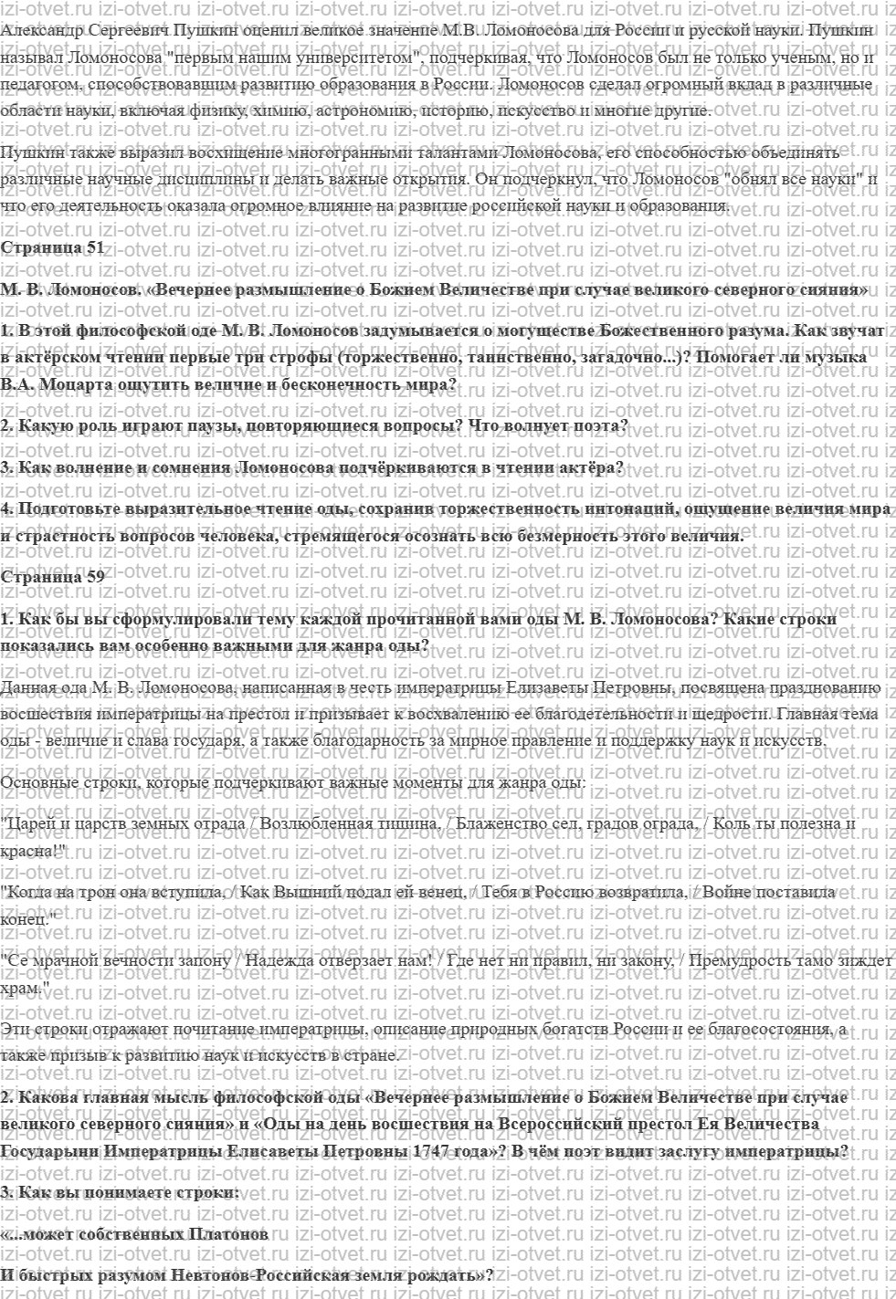 ГДЗ по литературе 9 класс учебник Коровина, Журавлев Страница 41-64 рисунок 5