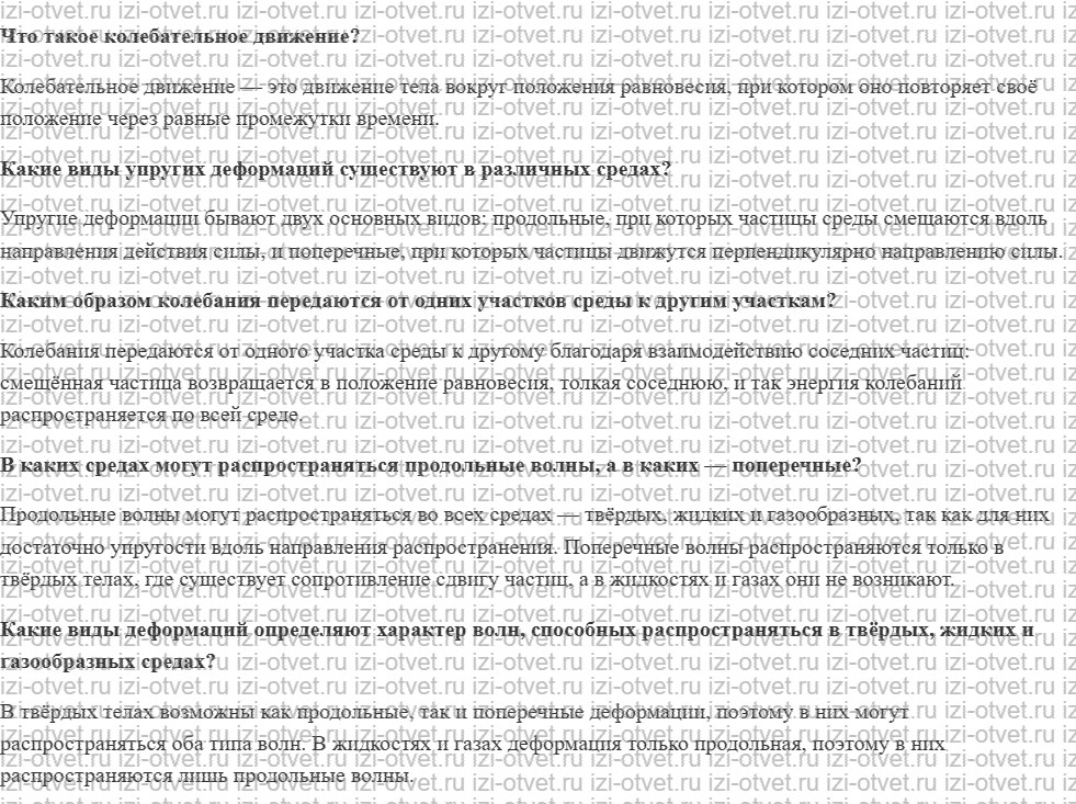 ГДЗ по физике 11 класс учебник Белага, Ломаченков, Панебратцев §20. Волновые явления рисунок 1