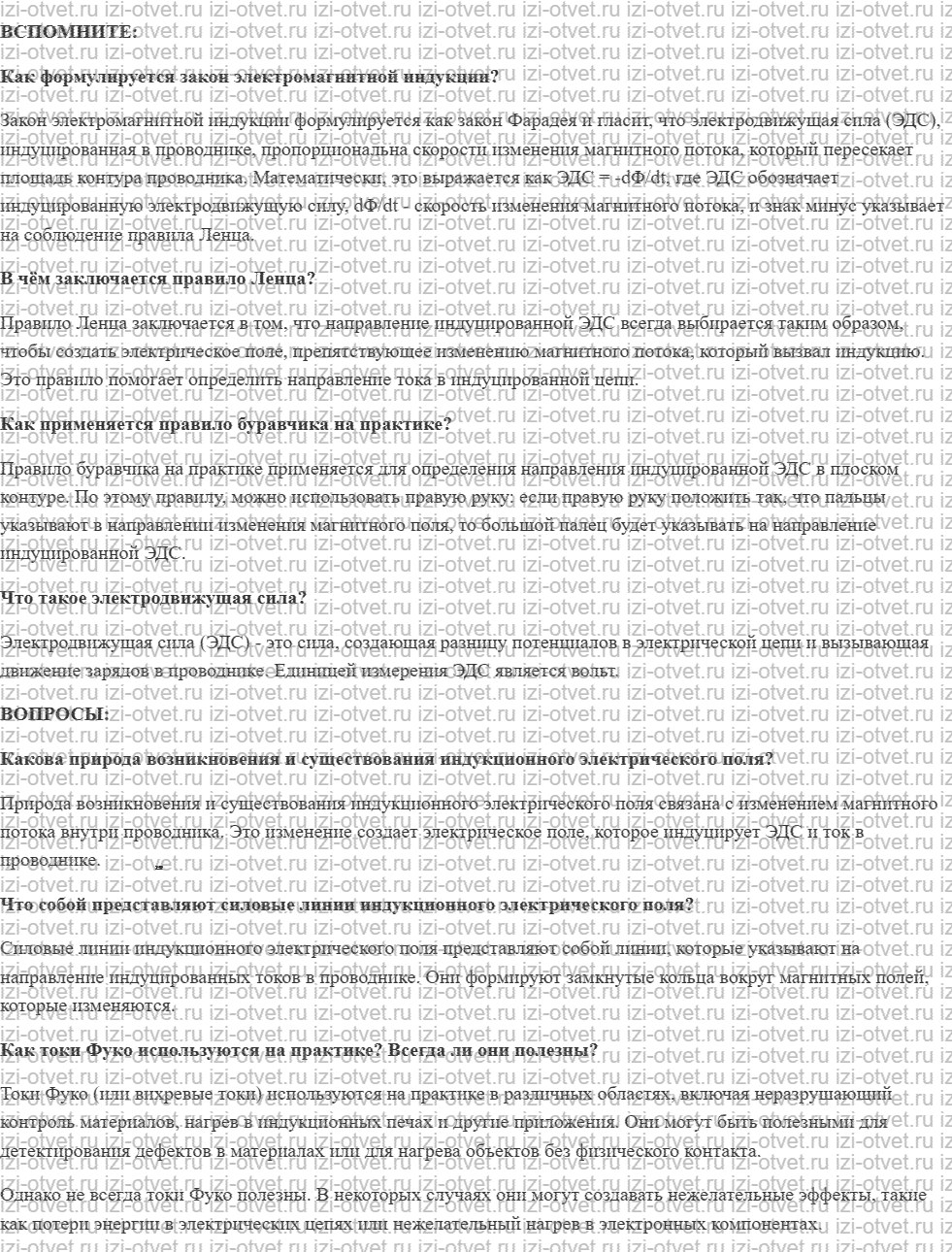 ГДЗ по физике 11 класс учебник Белага, Ломаченков, Панебратцев §7. Индукционное электрическое поле рисунок 1