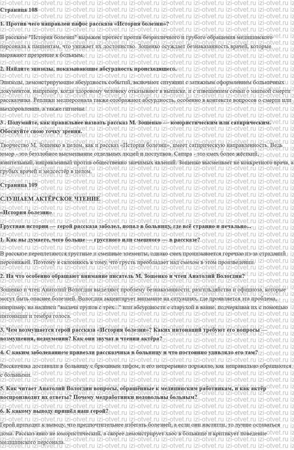 ГДЗ по литературе 8 класс учебник Коровина, Журавлев Страница 108-117 рисунок 1