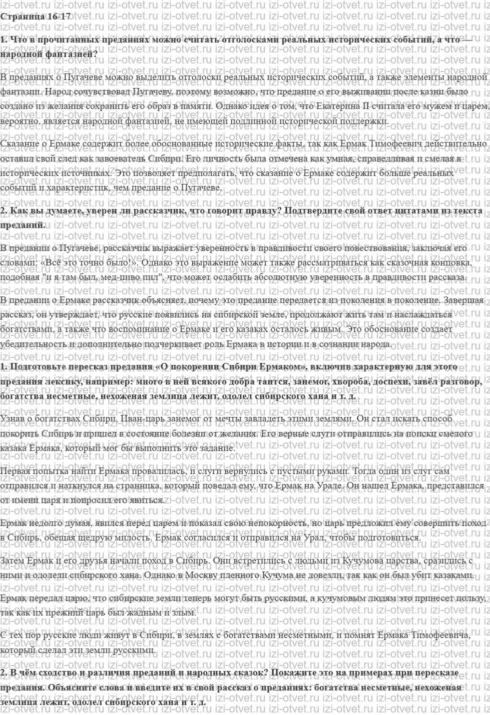 ГДЗ по литературе 8 класс учебник Коровина, Журавлев Страница 16-27 рисунок 1