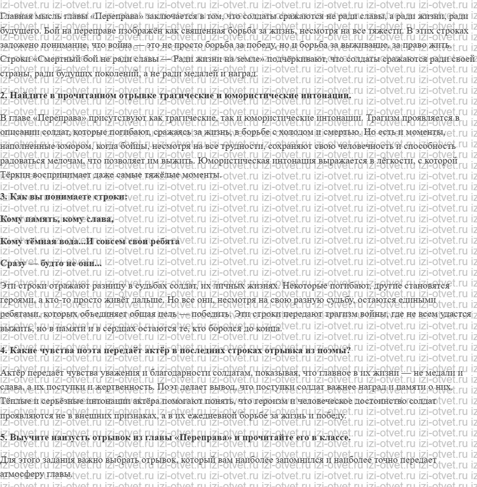 ГДЗ по литературе 8 класс учебник Коровина, Журавлев Страница 118-160 рисунок 7