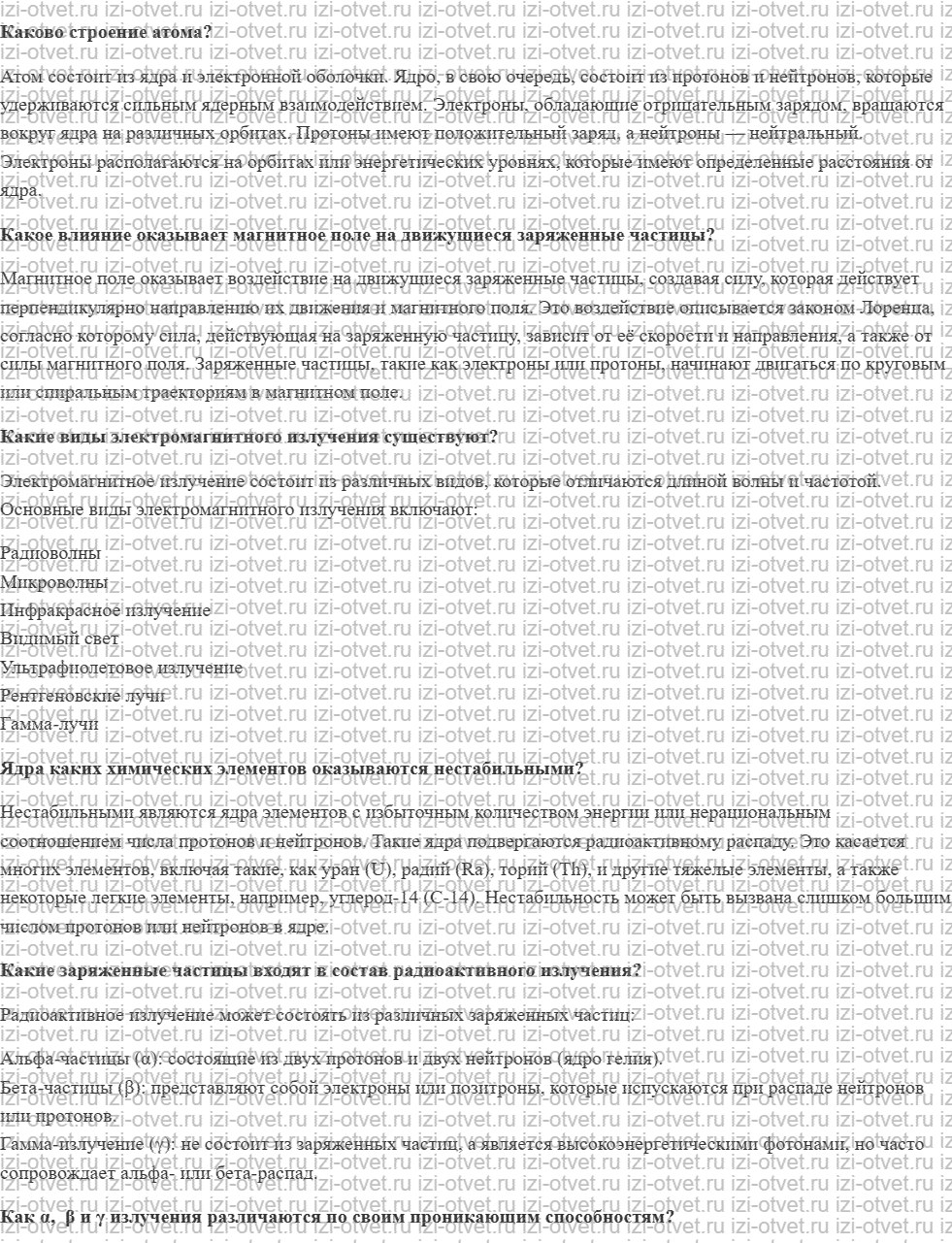ГДЗ по физике 11 класс учебник Белага, Ломаченков, Панебратцев §56. Радиоактивность рисунок 1