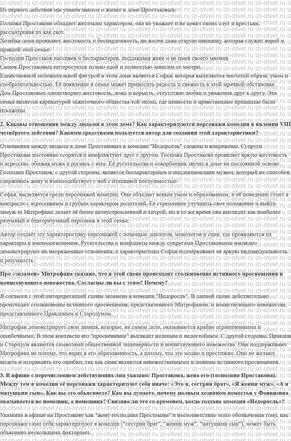 ГДЗ по литературе 8 класс учебник Коровина, Журавлев Страница 28-168 рисунок 2