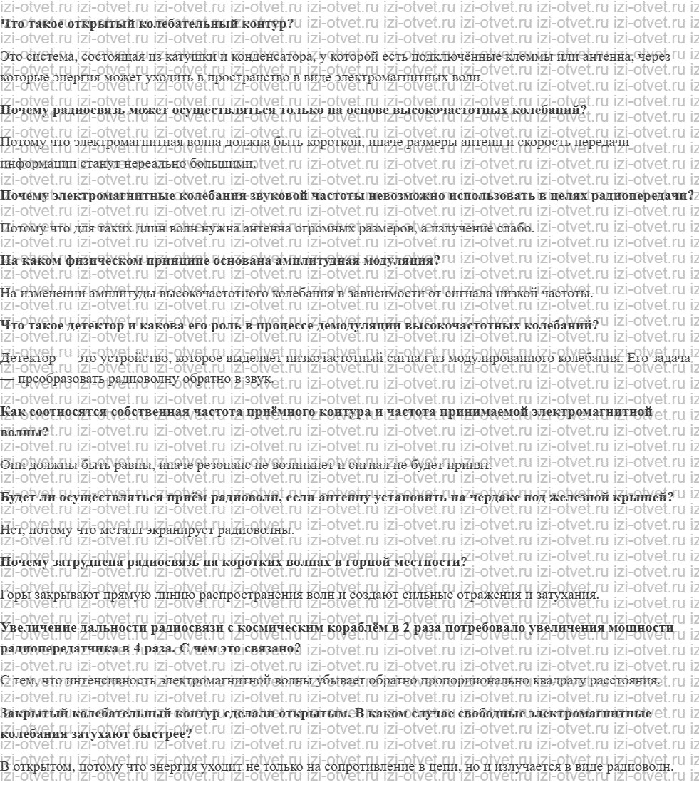 ГДЗ по физике 11 класс учебник Белага, Ломаченков, Панебратцев §26. Изобретение радио. Принципы радиосвязи рисунок 1