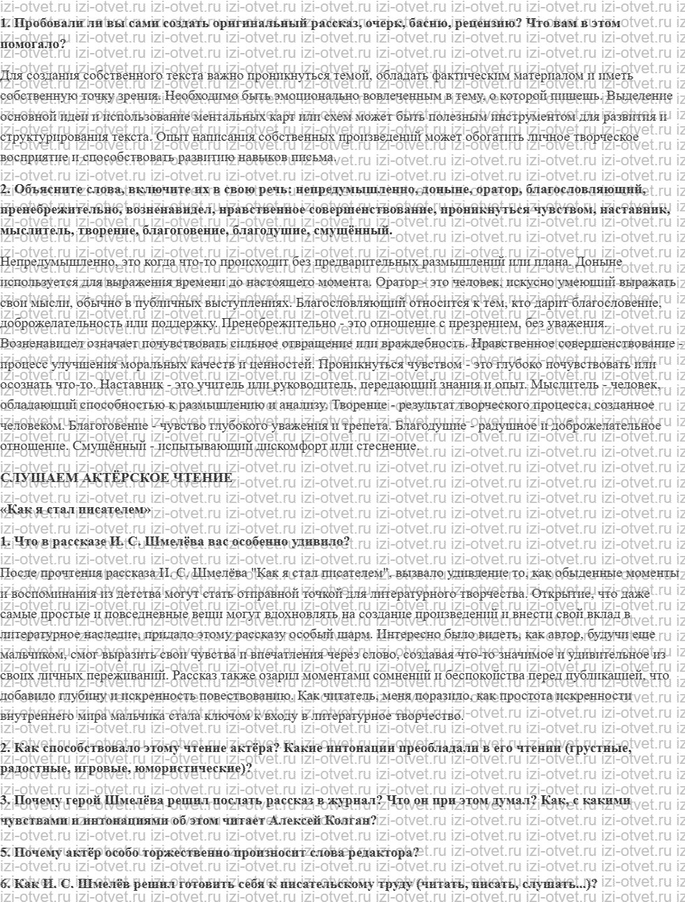 ГДЗ по литературе 8 класс учебник Коровина, Журавлев Страница 67-86 рисунок 4