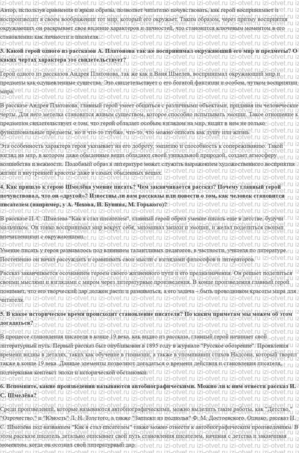 ГДЗ по литературе 8 класс учебник Коровина, Журавлев Страница 67-86 рисунок 3