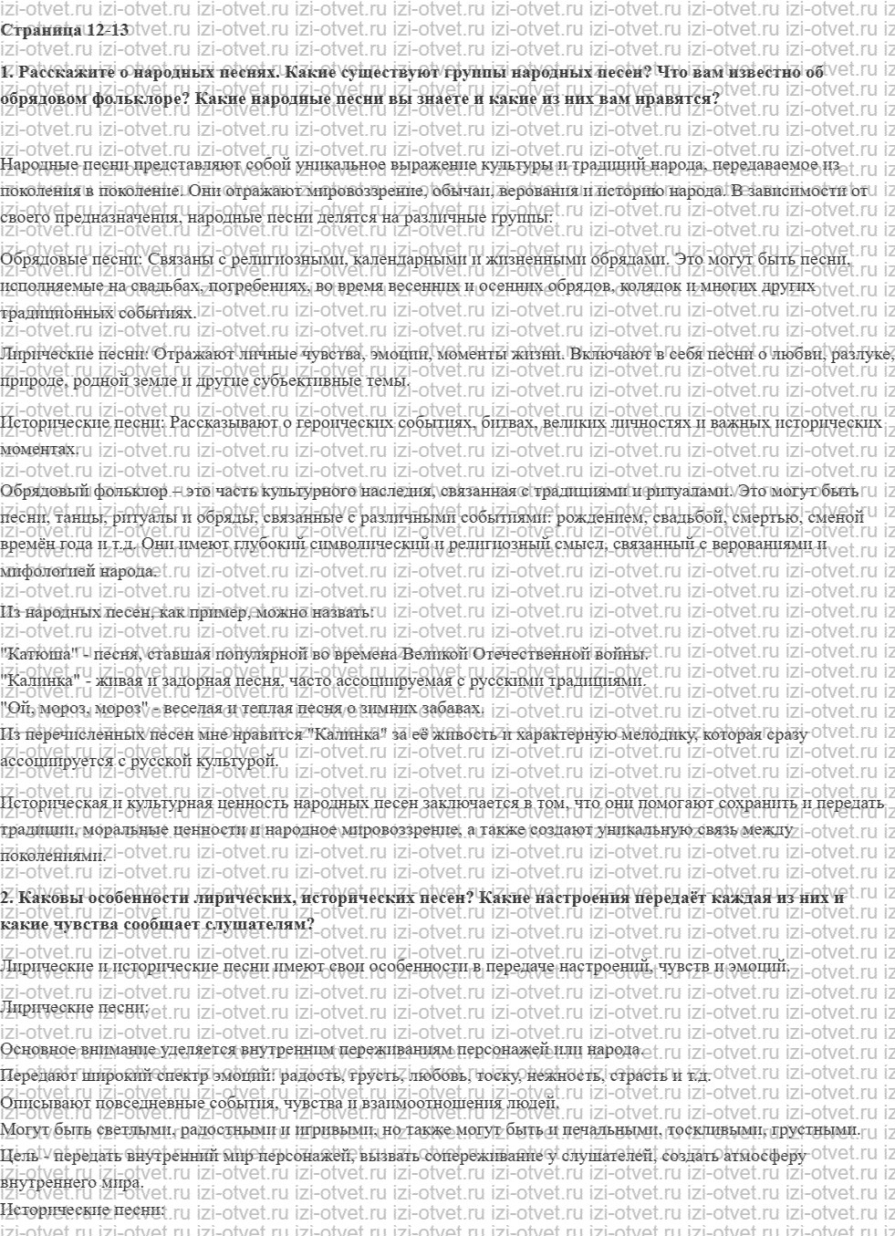 ГДЗ по литературе 8 класс учебник Коровина, Журавлев Страница 4-15 рисунок 4