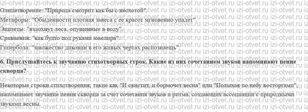 ГДЗ по литературе 8 класс учебник Коровина, Журавлев Страница 185-191 рисунок 4