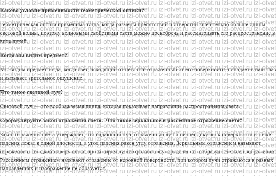 ГДЗ по физике 11 класс учебник Белага, Ломаченков, Панебратцев §27. Световые лучи. Отражение света рисунок 1