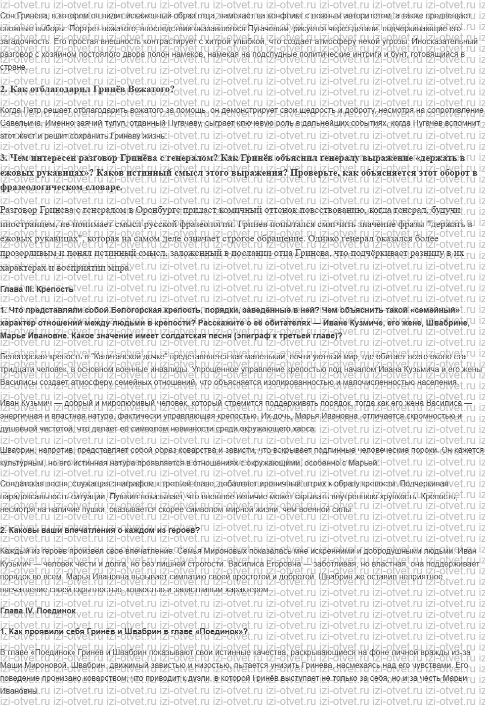 ГДЗ по литературе 8 класс учебник Коровина, Журавлев Страница 169-178 рисунок 3