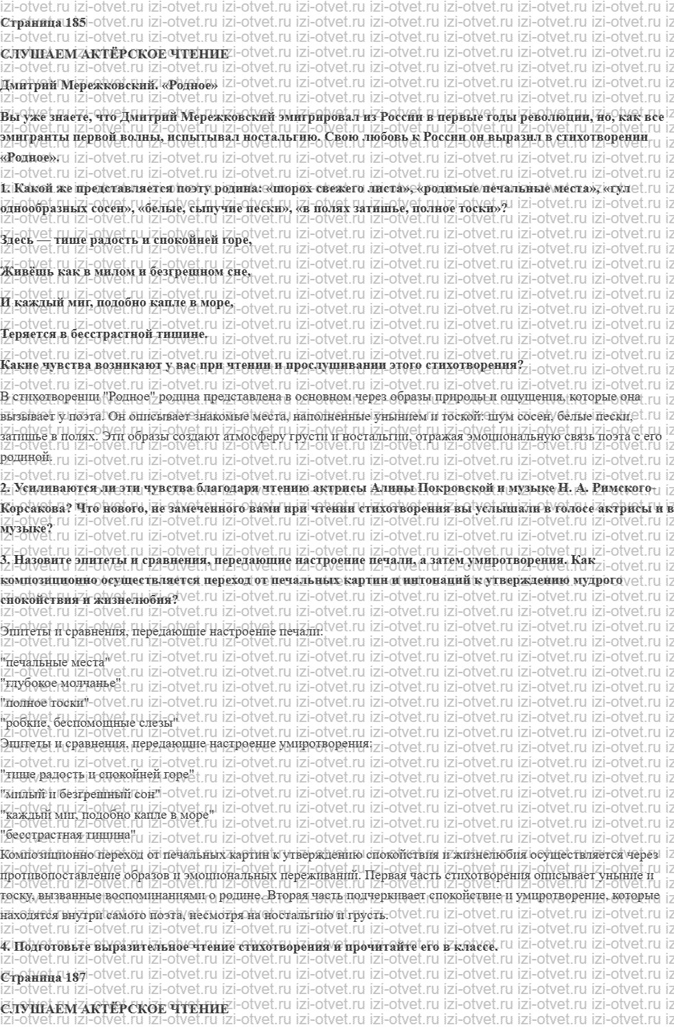 ГДЗ по литературе 8 класс учебник Коровина, Журавлев Страница 185-191 рисунок 1