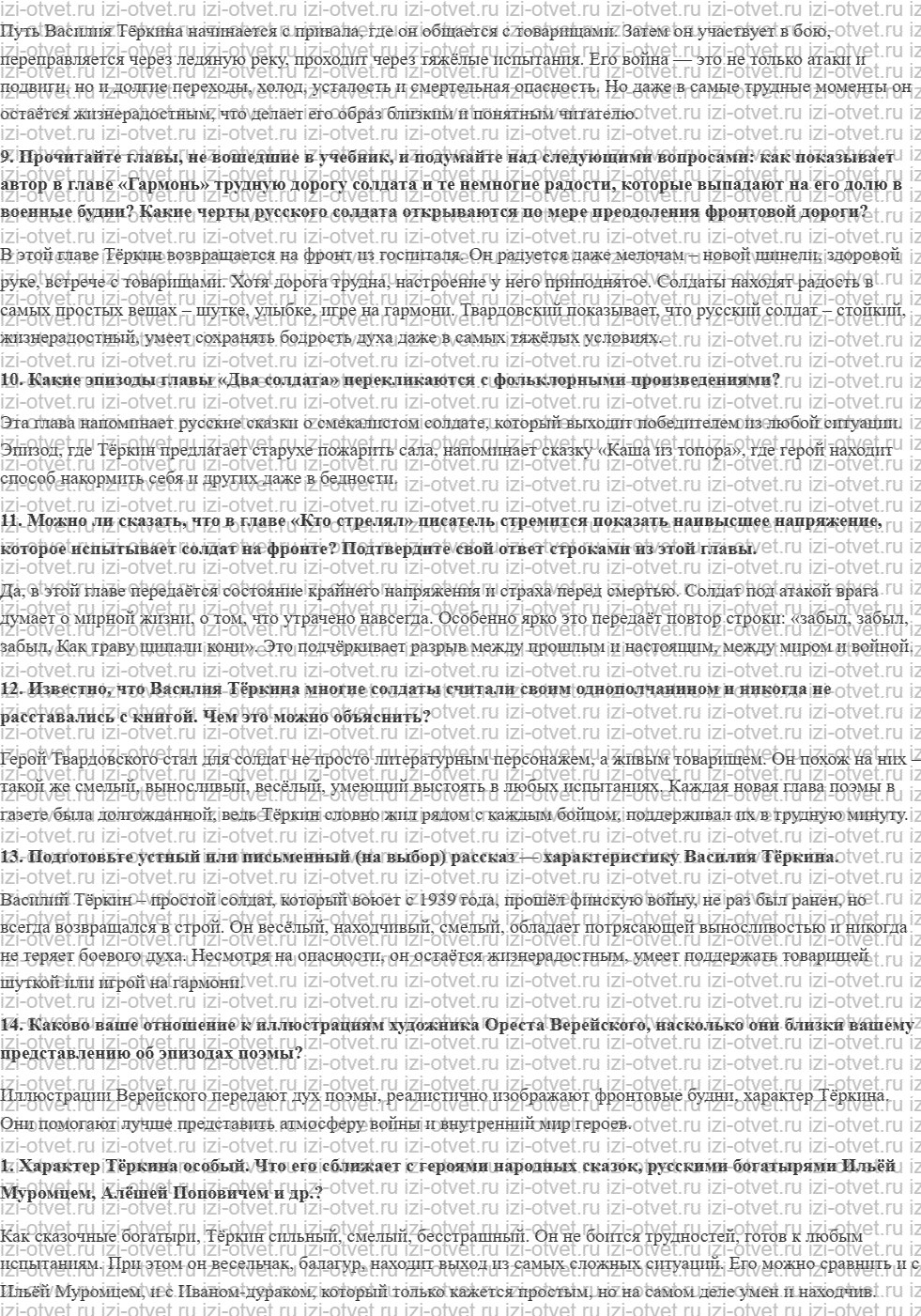 ГДЗ по литературе 8 класс учебник Коровина, Журавлев Страница 118-160 рисунок 5