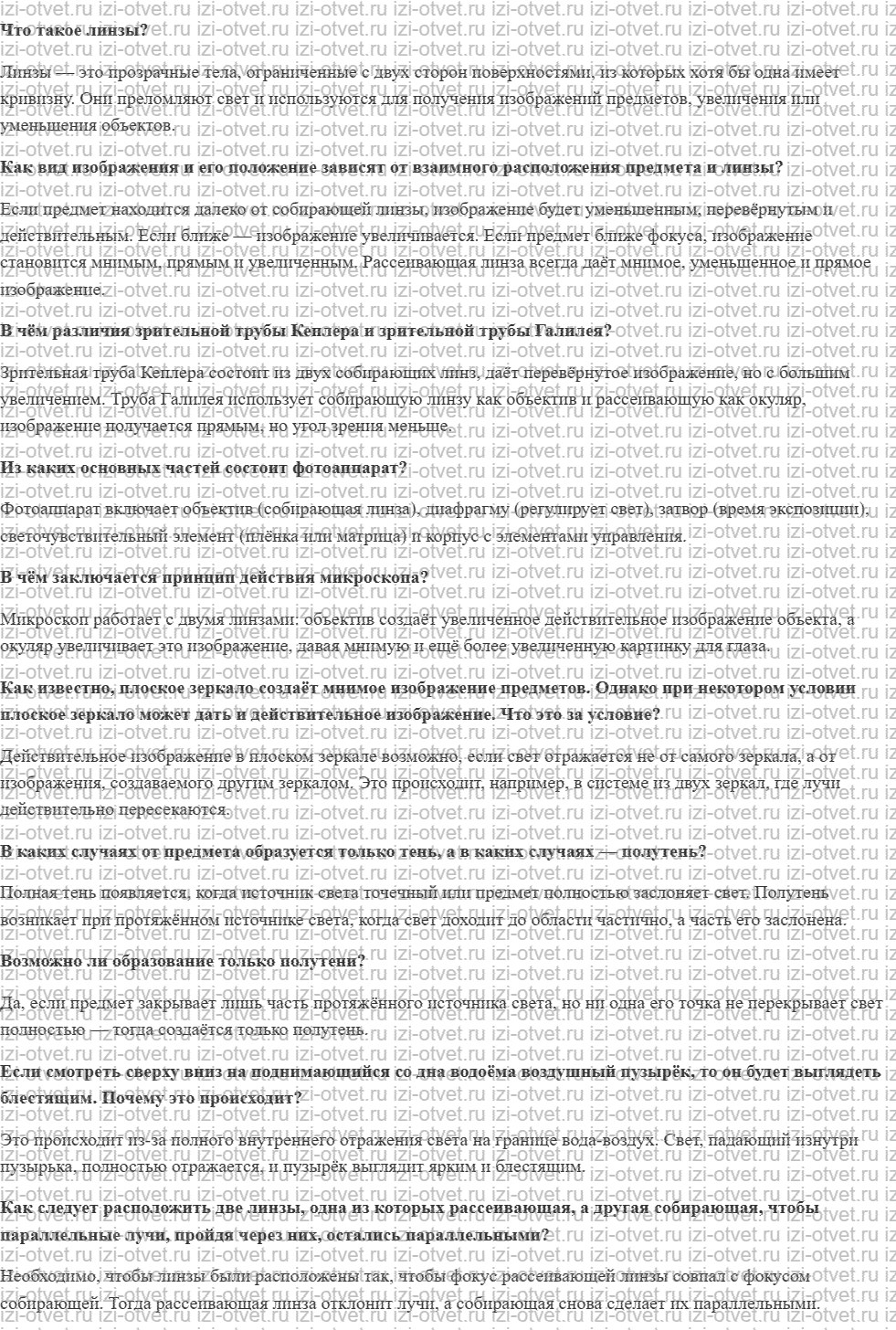 ГДЗ по физике 11 класс учебник Белага, Ломаченков, Панебратцев §32. Оптические приборы рисунок 1