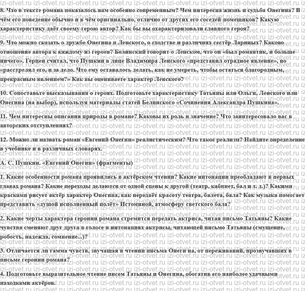 ГДЗ по литературе 9 класс учебник Коровина, Журавлев Страница 202-249 рисунок 3