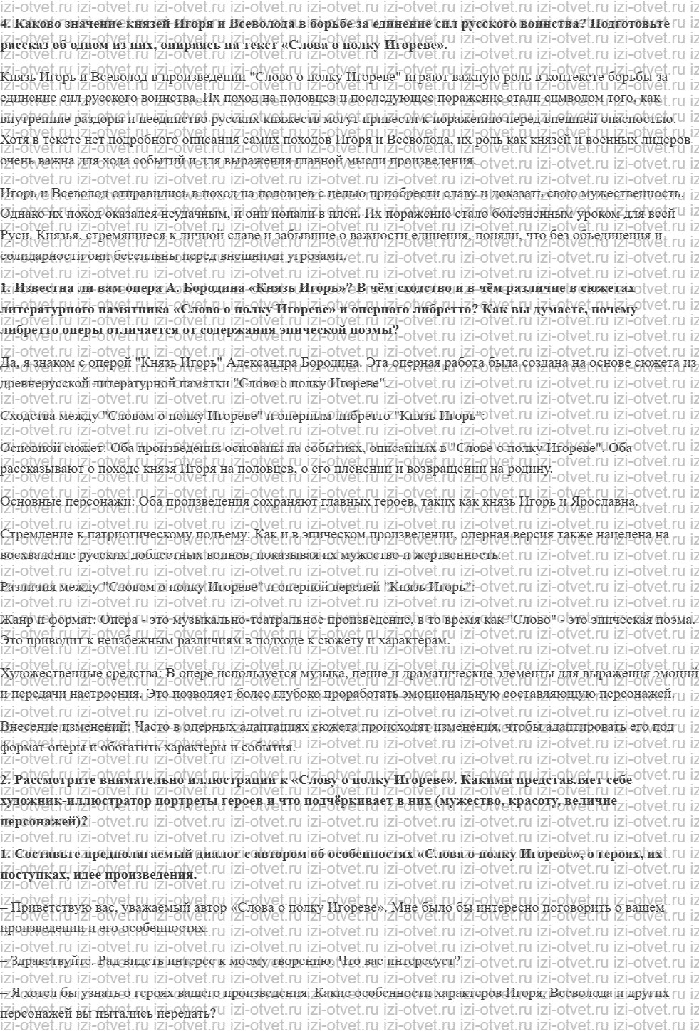 ГДЗ по литературе 9 класс учебник Коровина, Журавлев Страница 8-40 рисунок 5