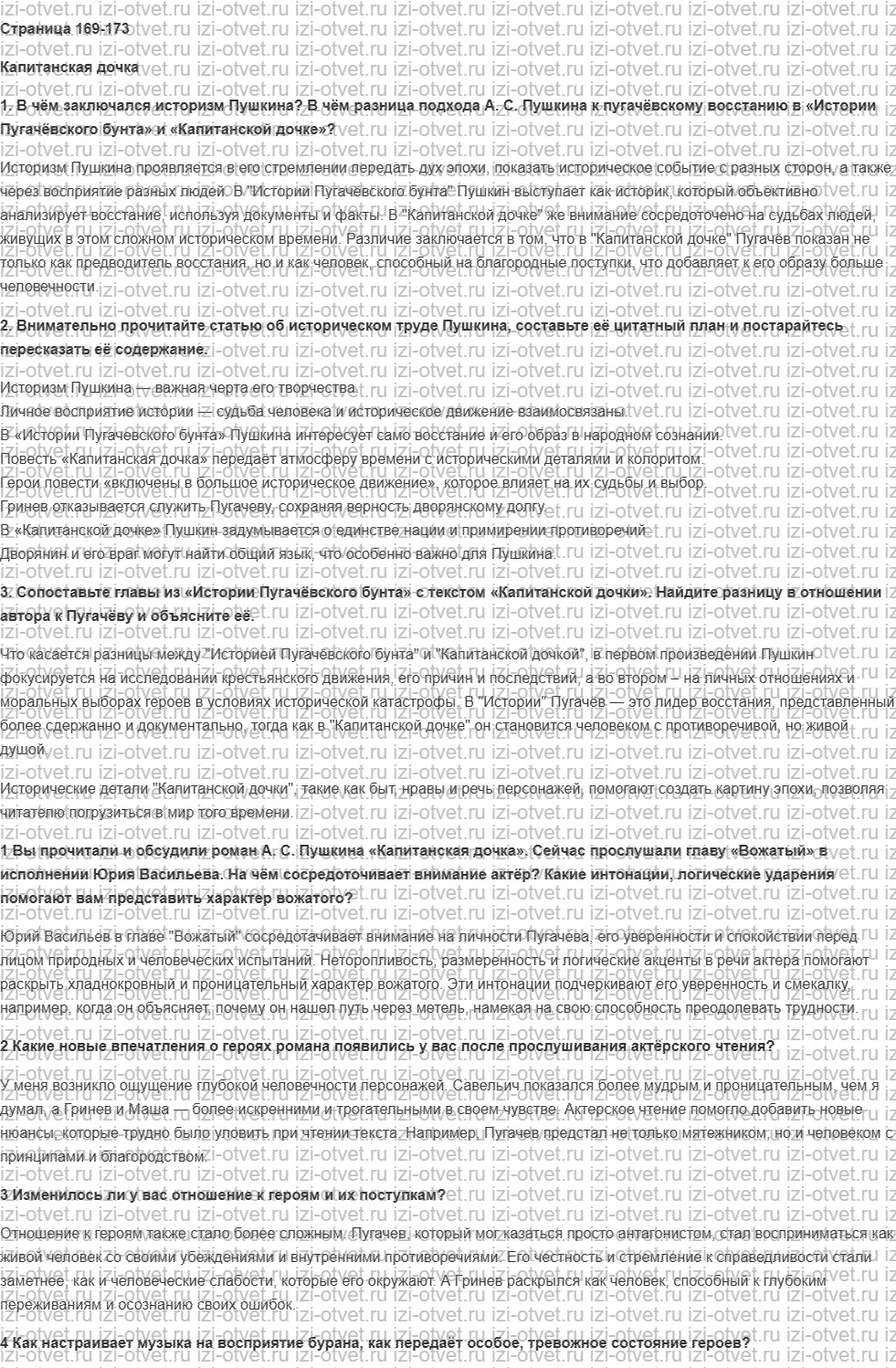 ГДЗ по литературе 8 класс учебник Коровина, Журавлев Страница 169-178 рисунок 1