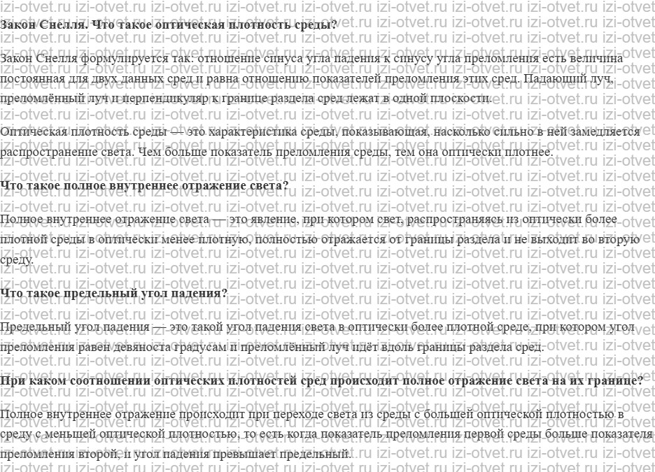 ГДЗ по физике 11 класс учебник Белага, Ломаченков, Панебратцев §29. Полное внутреннее отражение света рисунок 1