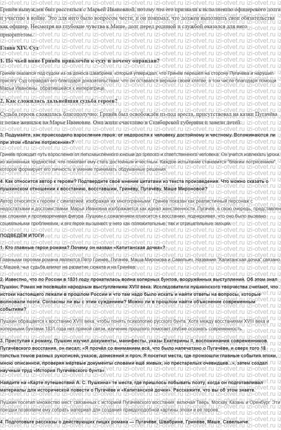 ГДЗ по литературе 8 класс учебник Коровина, Журавлев Страница 169-178 рисунок 8