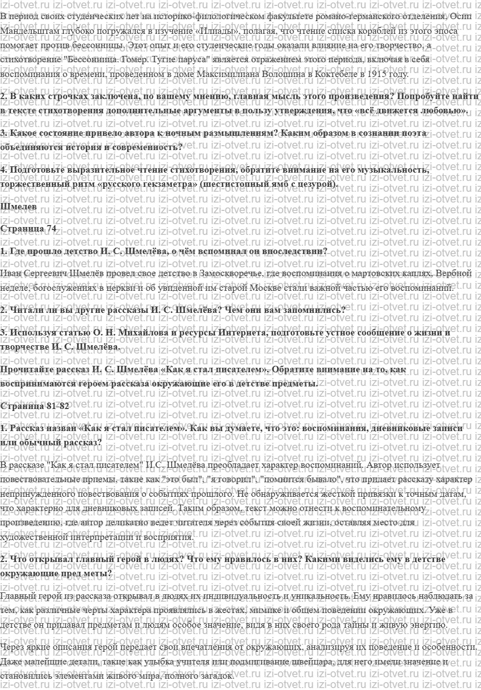 ГДЗ по литературе 8 класс учебник Коровина, Журавлев Страница 67-86 рисунок 2