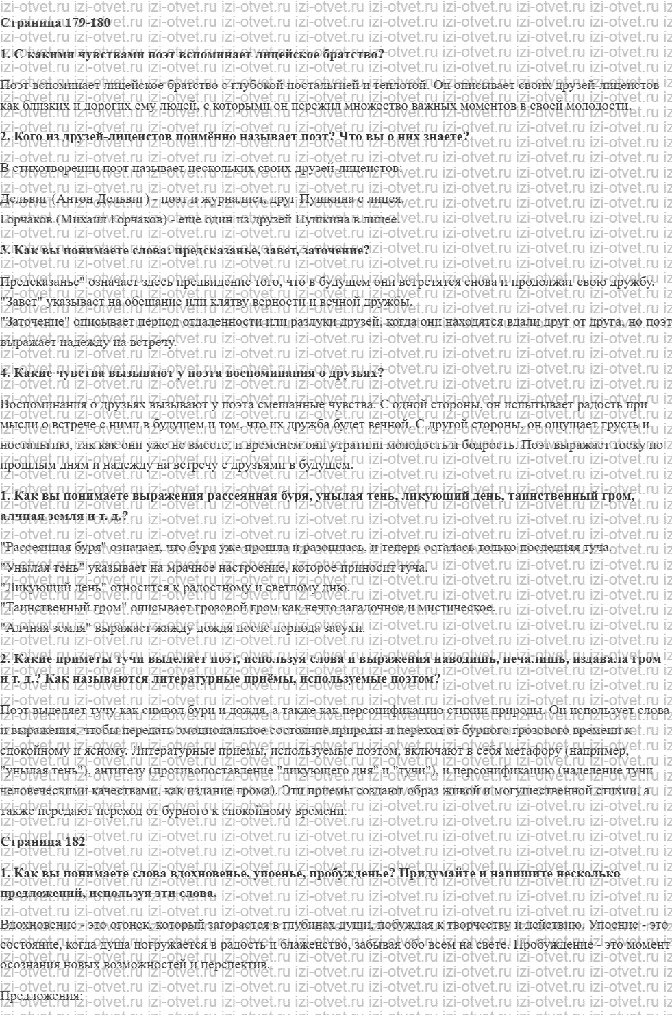 ГДЗ по литературе 8 класс учебник Коровина, Журавлев Страница 179-212 рисунок 1