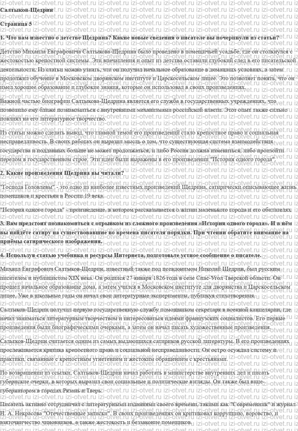 ГДЗ по литературе 8 класс учебник Коровина, Журавлев Страница 5-23 рисунок 1