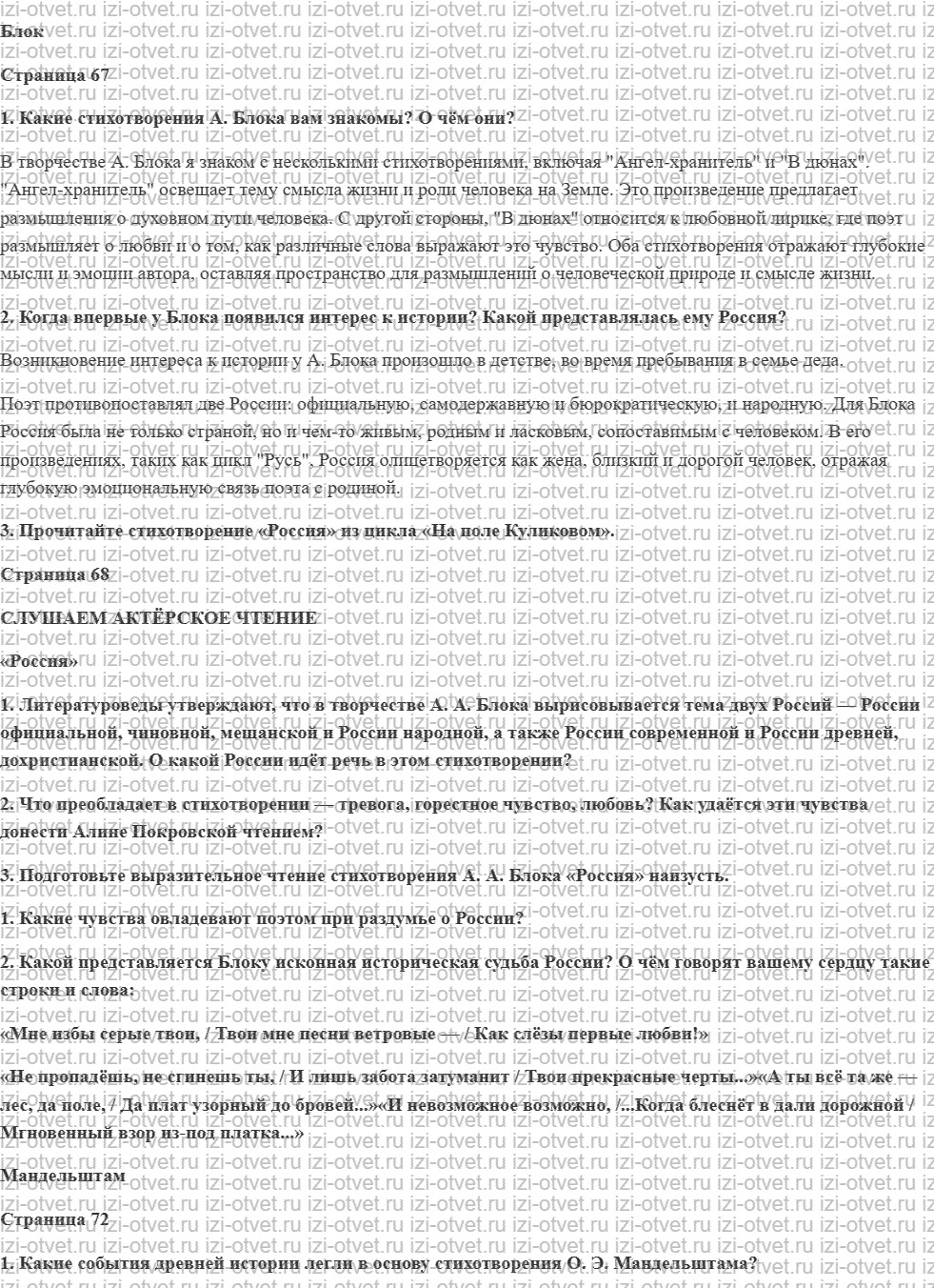 ГДЗ по литературе 8 класс учебник Коровина, Журавлев Страница 67-86 рисунок 1