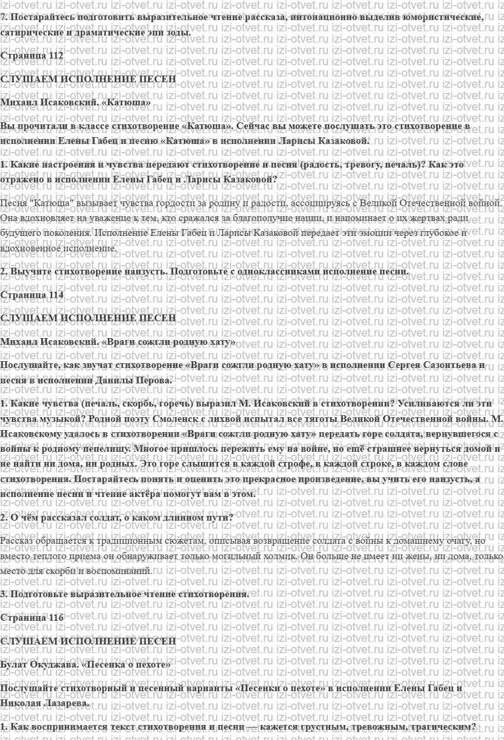 ГДЗ по литературе 8 класс учебник Коровина, Журавлев Страница 108-117 рисунок 2