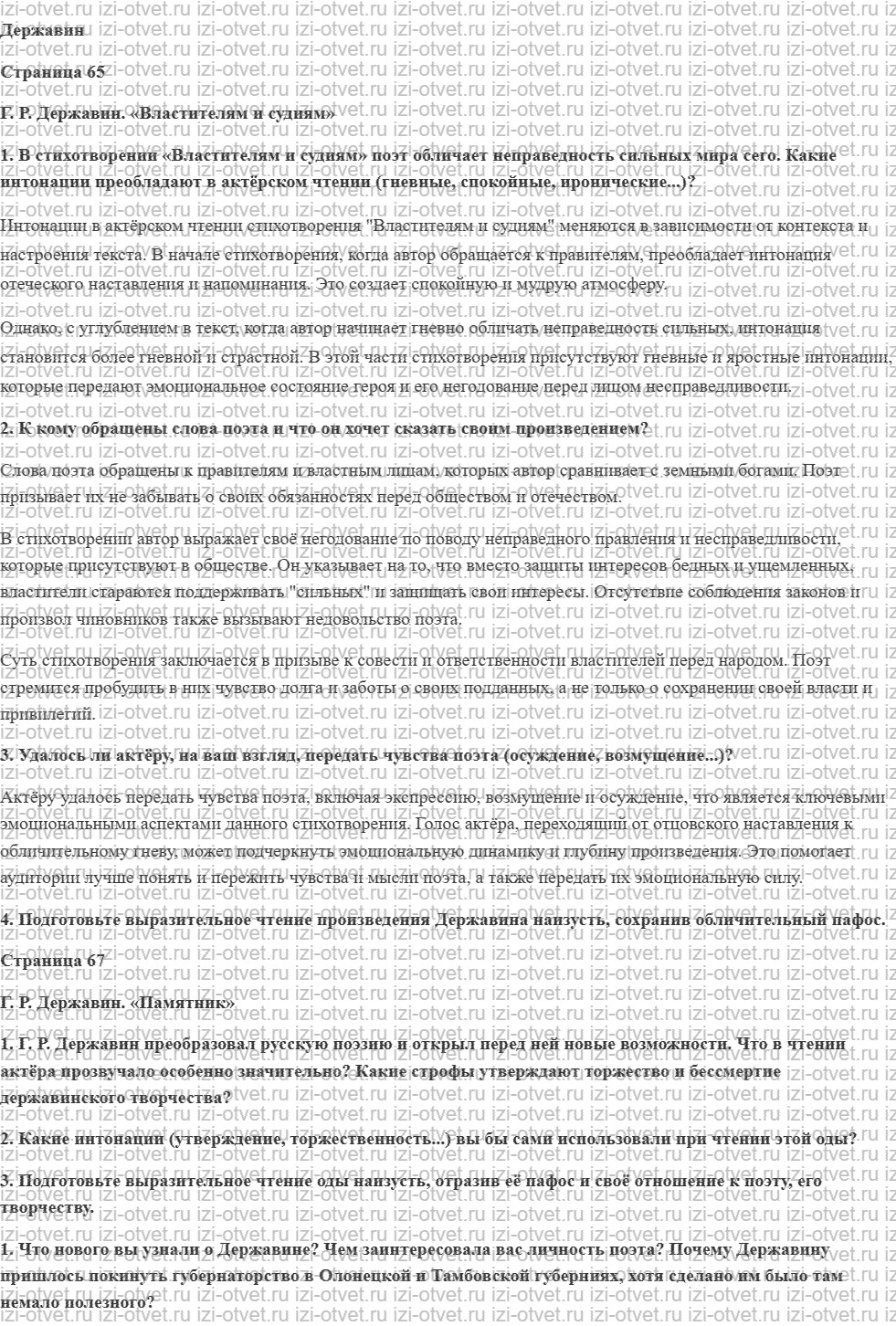 ГДЗ по литературе 9 класс учебник Коровина, Журавлев Страница 65-91 рисунок 1