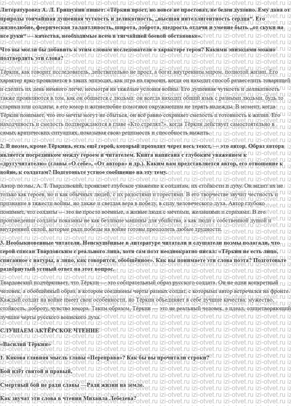 ГДЗ по литературе 8 класс учебник Коровина, Журавлев Страница 118-160 рисунок 6