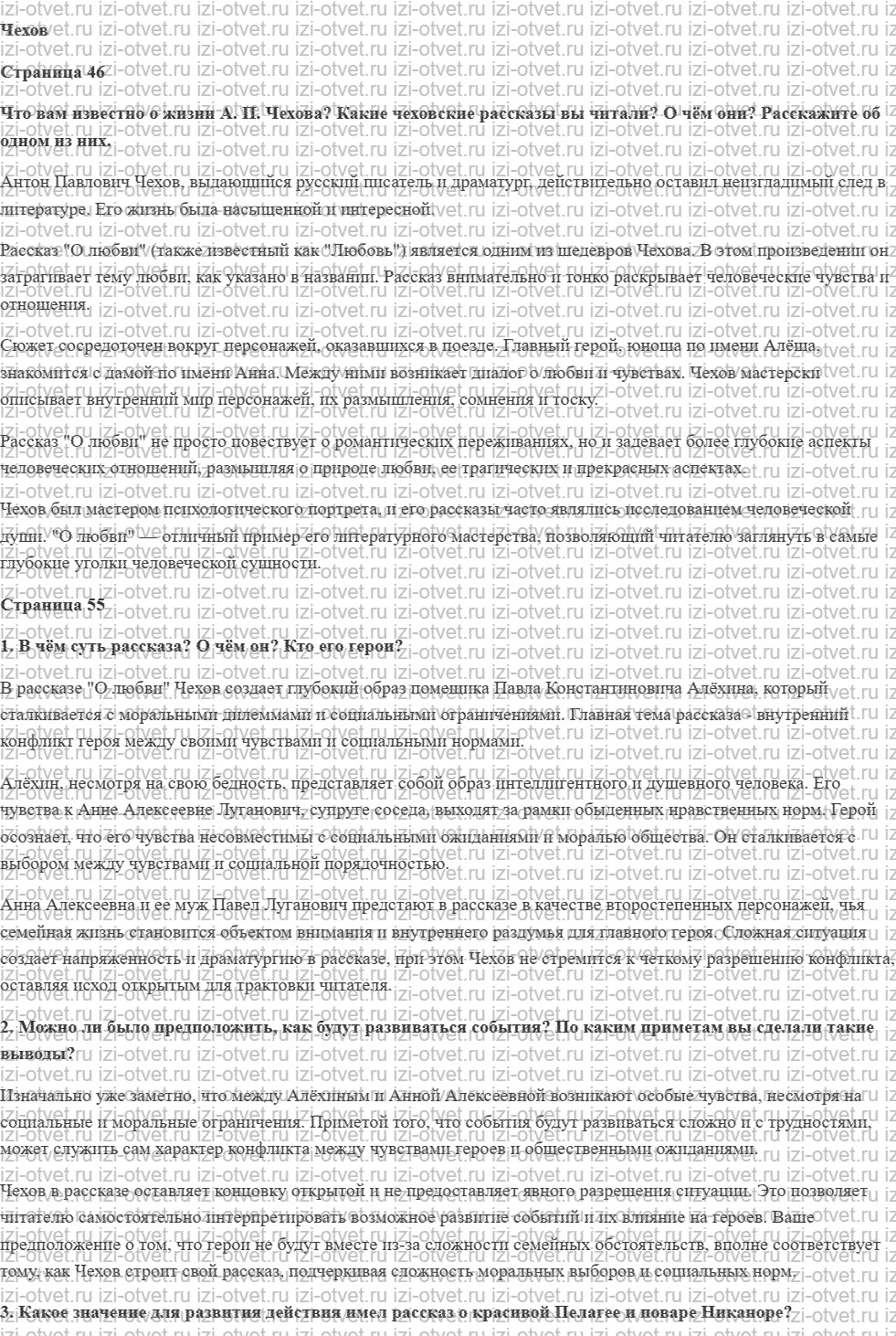 ГДЗ по литературе 8 класс учебник Коровина, Журавлев Страница 46-66 рисунок 1