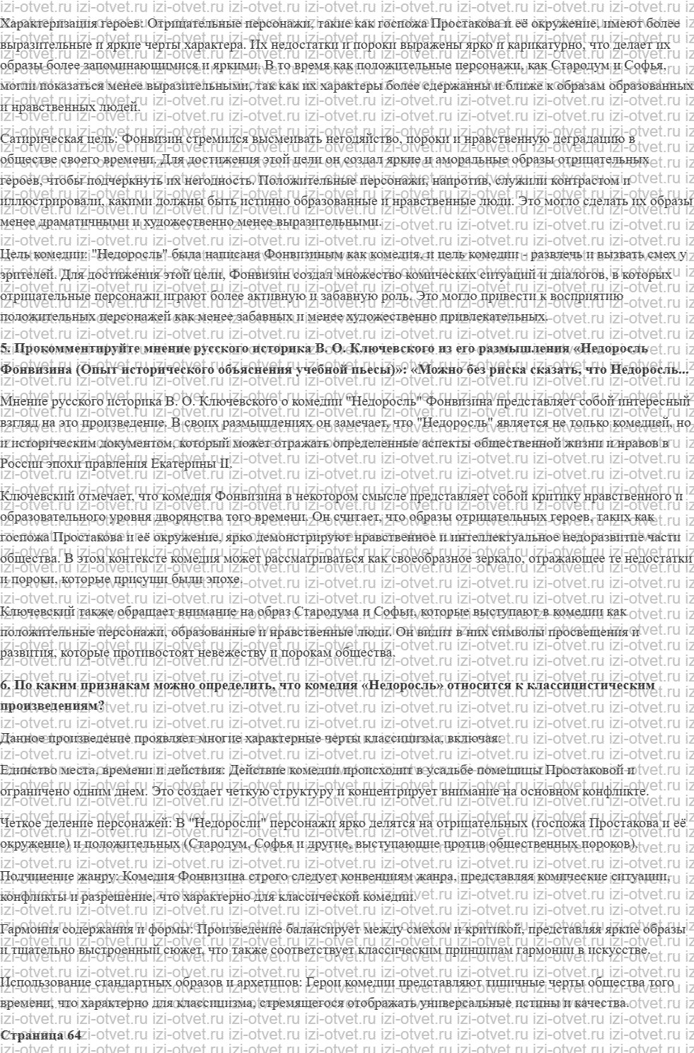 ГДЗ по литературе 8 класс учебник Коровина, Журавлев Страница 28-168 рисунок 5